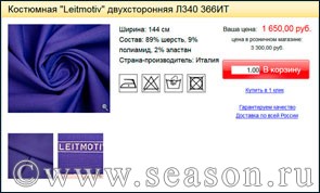 ткань магазин Сезон